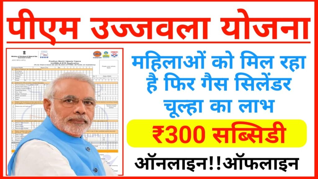 Pradhanmantri Ujjwala Yojana 2.0