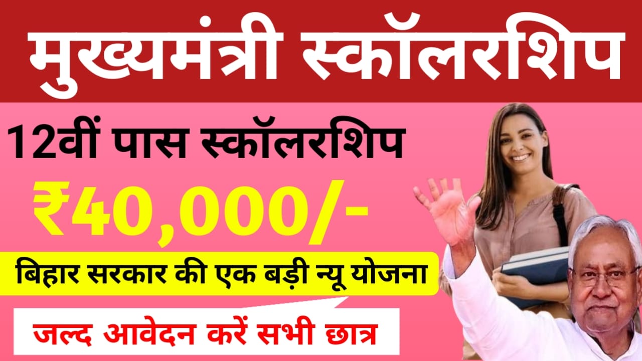 Mukhyamantri Meghavriti Yojana 2025