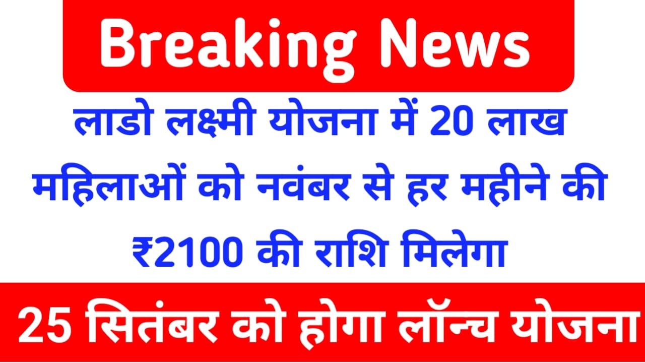 Lado Lakshmi Yojana Online 2025