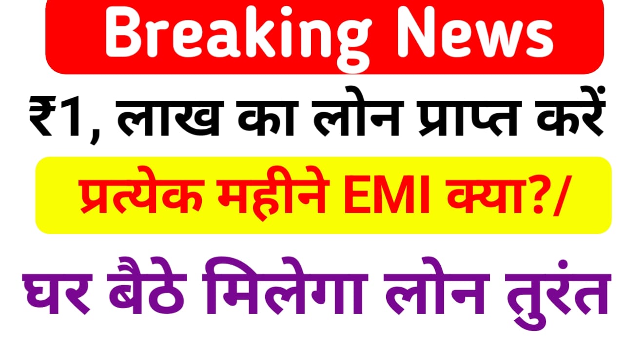 PNB Personal Loan Online 2025:पंजाब नेशनल बैंक से पे केवल 5 मिनट में₹100000 तक का लोन इस तरह करें आवेदन, Best 👇👇👇🔥