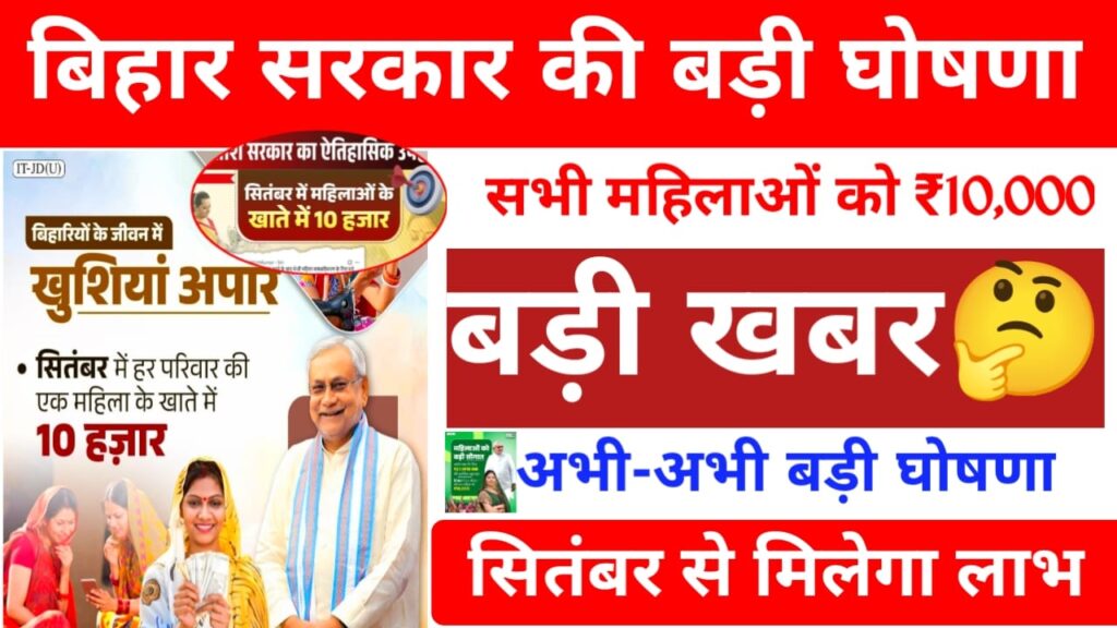Bihar Mahila Rojgar Yojana 2025