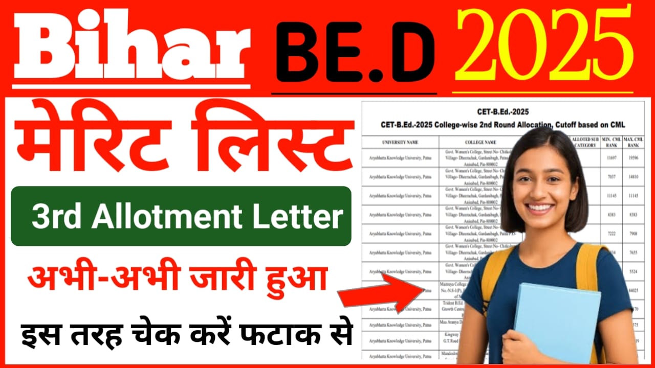 Bihar BE.d 3rd Merit List 2025:सभी स्टूडेंट के लिए बड़ी खुशखबरी बिहार बीए 3th मेरिट लिस्ट जारी हुआ कॉलेज अमाउंट लेटर डाउनलोड, Best 👇👇🖥️