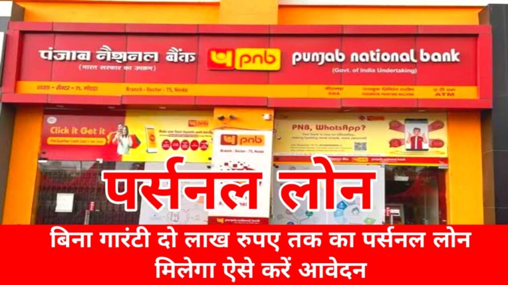 PNB Bank Personal Loan Online Apply 2025