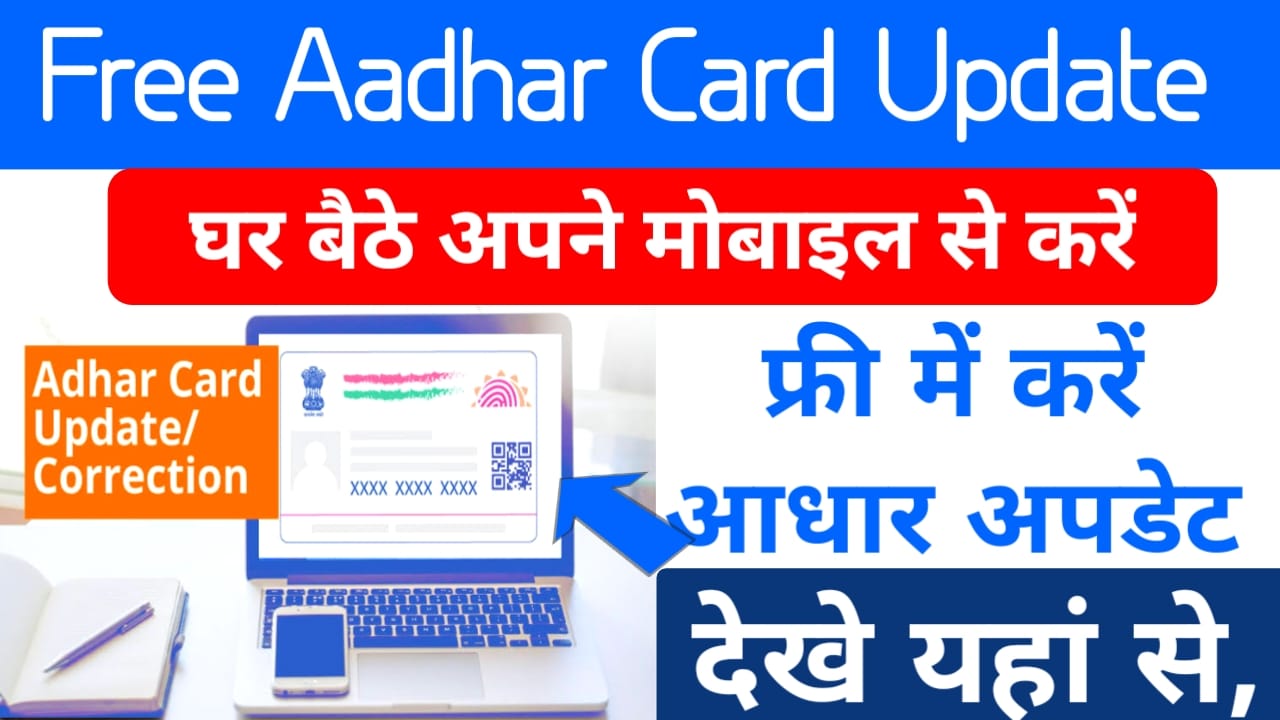 Free Aadhar Card update online