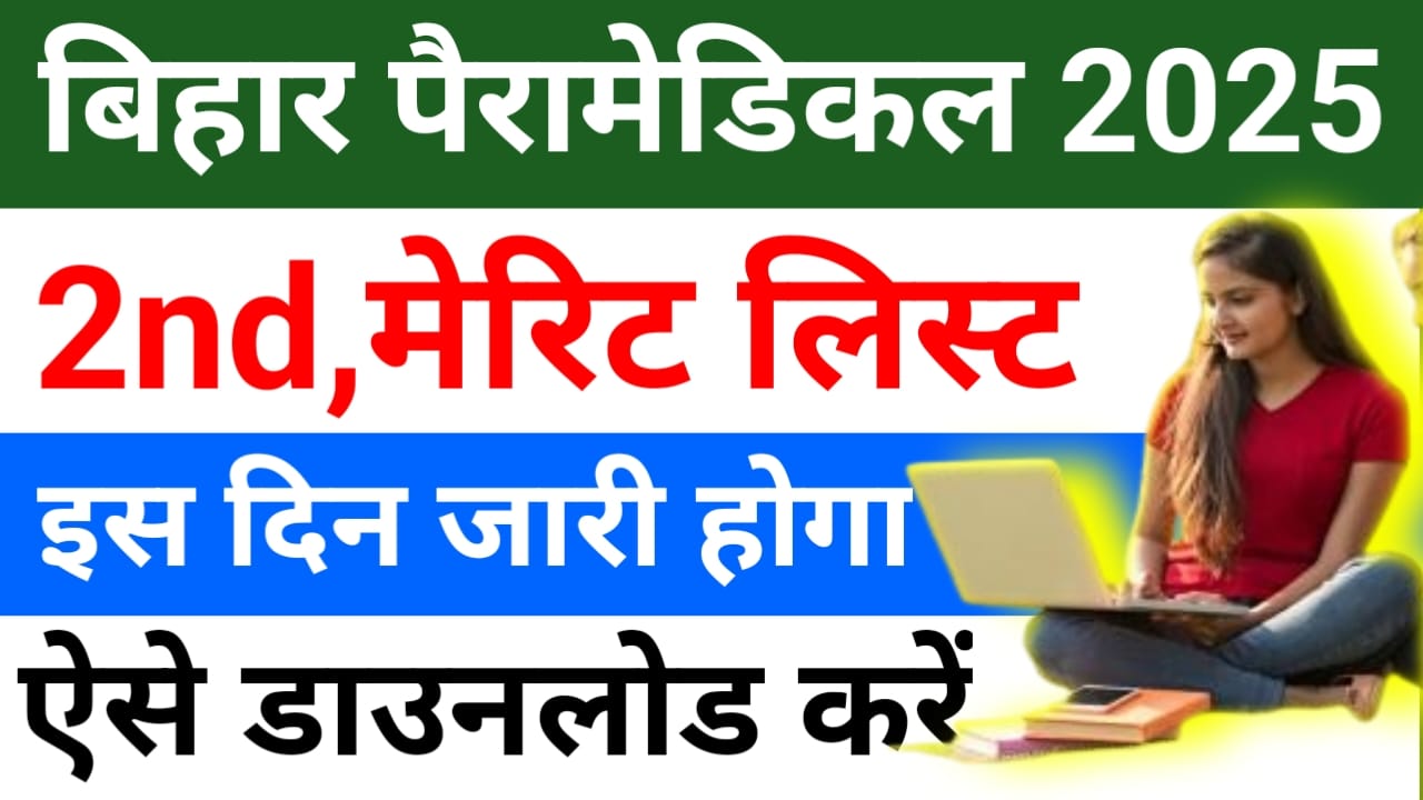 Bihar Paramedical 2nd Merit List 2025