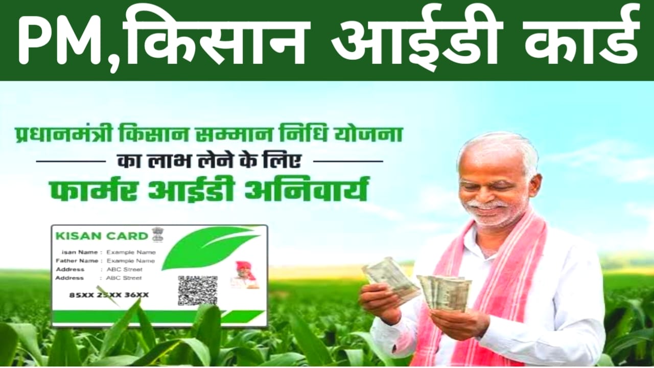 Pm Kisan news