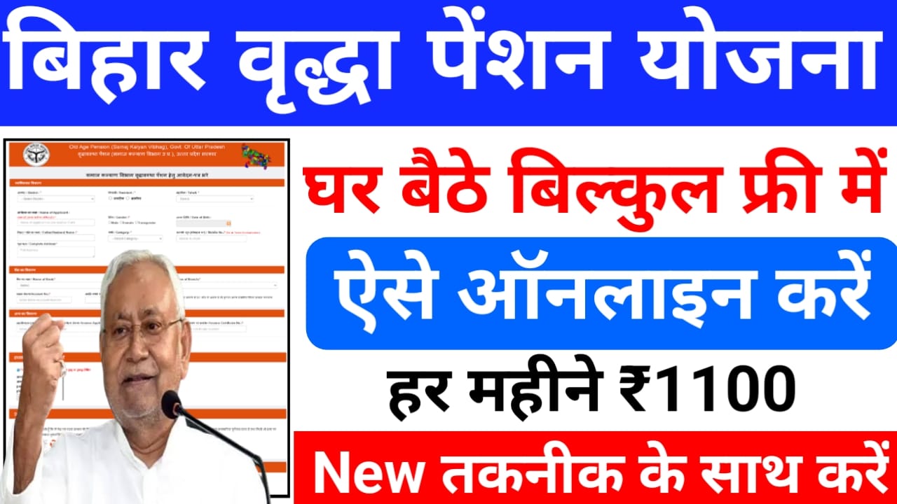Bihar old Age Pension Yojana Online 2025