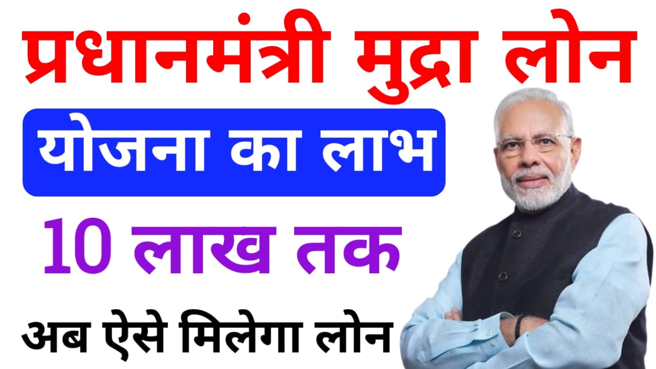 Pm mudra Loan Online 2025 :प्रधानमंत्री मुद्रा लोन योजना इस योजना के माध्यम से सरकार देगी महिलाओं को ₹50 हजार रुपए की सहायता राशि,स्वरोजगार के लिए अप्लाई करें,Best 🔥🔥
