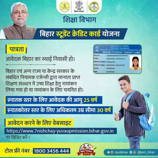 Bihar Student Credit Card Yojana 2025