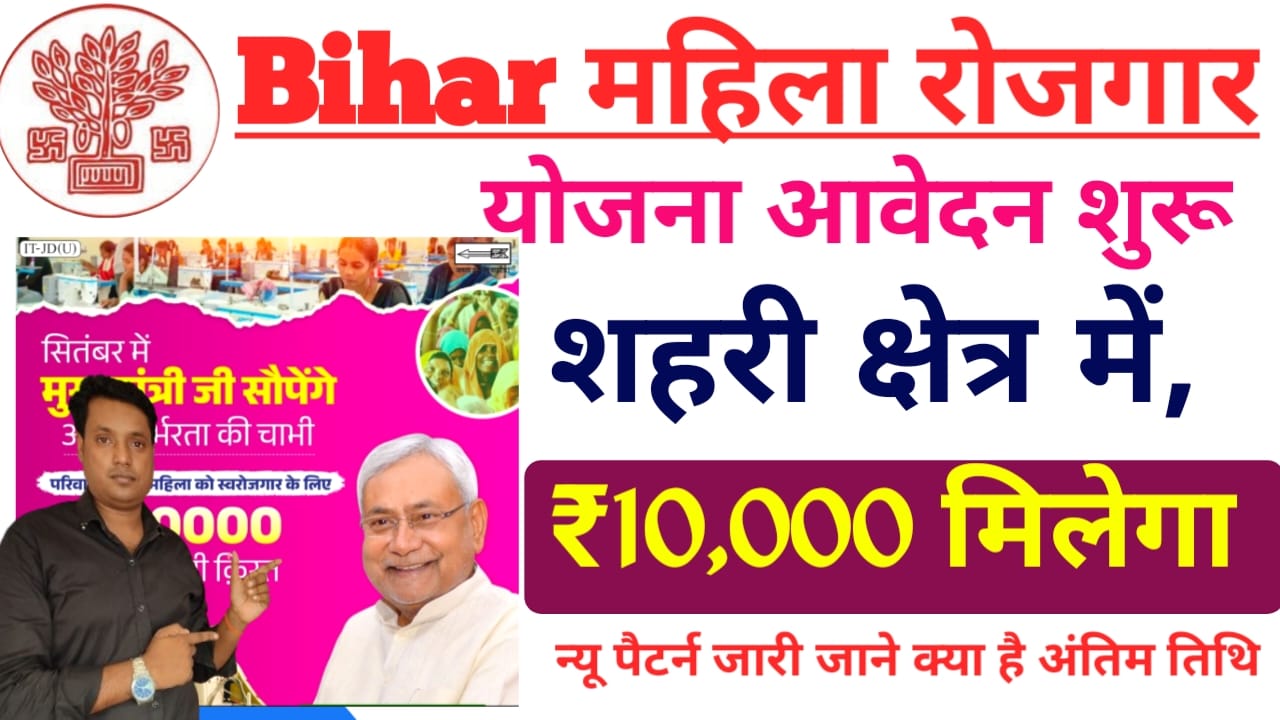 10000 Mahila Yojana Online Apply:क्षेत्र और ग्रामीण क्षेत्र में महिलाओं को 10,000 का लाभ योजना हेतु ऑनलाइन आवेदन शुरू है कैसे अप्लाई करना है अंतिम तिथि जाने यहां से,🚨📢,👇Link