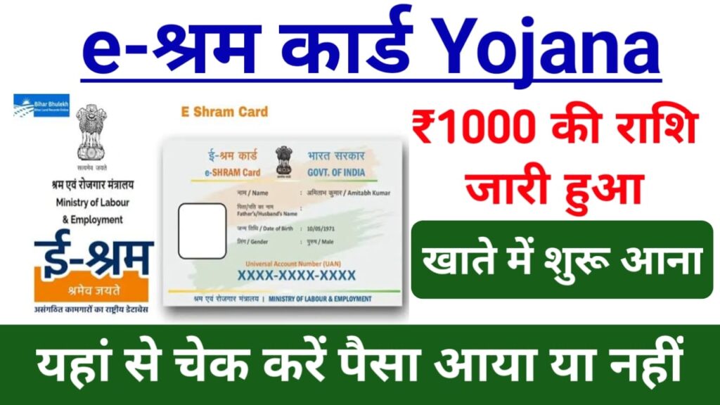 e-Shram Card Yojana 2025
