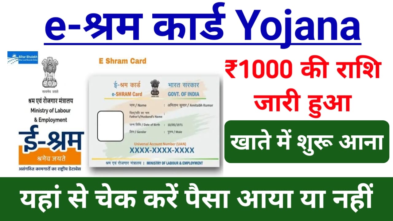 e-Shram Card Yojana 2025:गरीब मजदूरों को मिल रहे हैं हर महीने 1000 से 3000 का लाभ आर्थिक सहायता ऑनलाइन अप्लाई, Best 🔥👇🥰