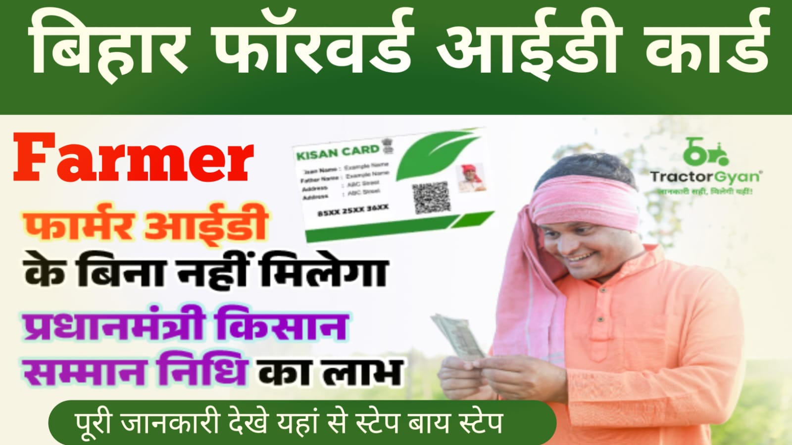 Bihar Farmer ID Online Registration 2025:खुशखबरी बिहार फार्मर आईडी के लिए रजिस्ट्रेशन शुरू हुआ ऐसे बनाएं अपना कार्डBest, 📢🔥