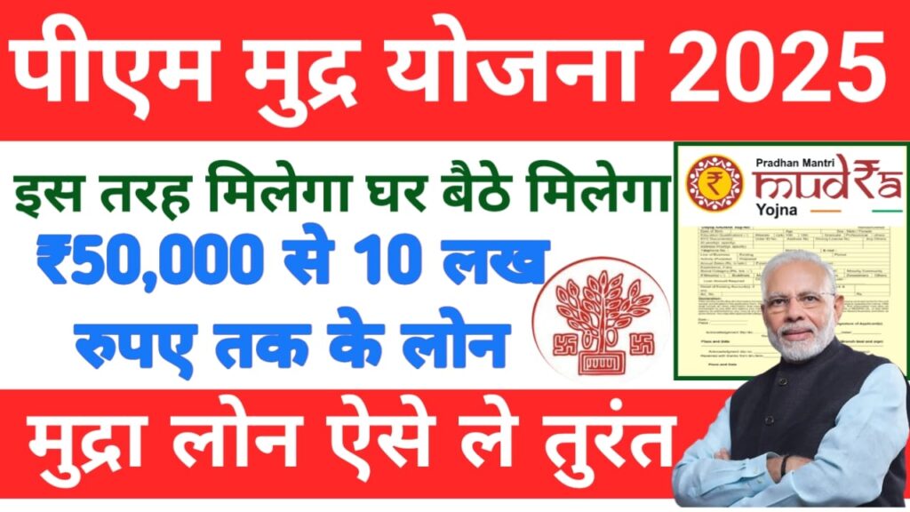 PM Mudra Loan Apply Online