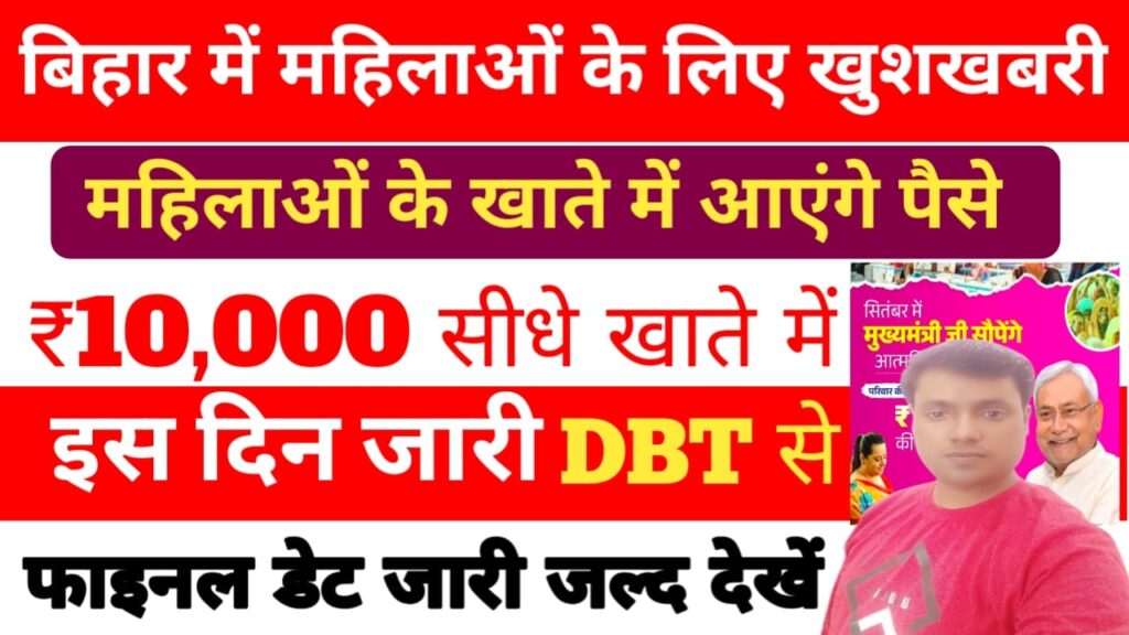 Mukhymantri Mahila Rojgar Yojana ka Paisa kab Aaega