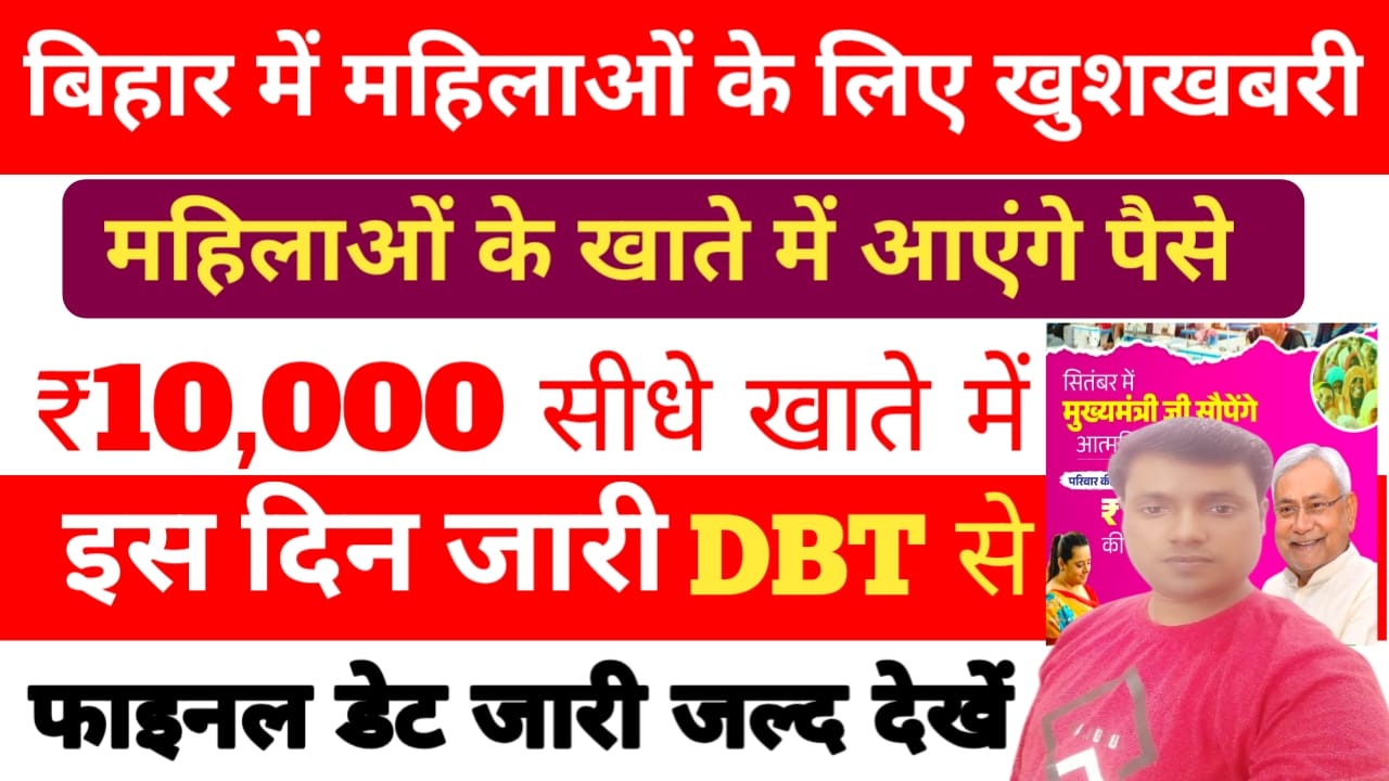 Mukhymantri Mahila Rojgar Yojana ka Paisa kab:खुशखबरी 50 लाख महिलाओं के खाते में मिलेगा ₹10,000 की राशि इस दिन होगा जारी जाने यहां से क्या है डेट पूरी प्रक्रिया,Best 🔥🚨📢