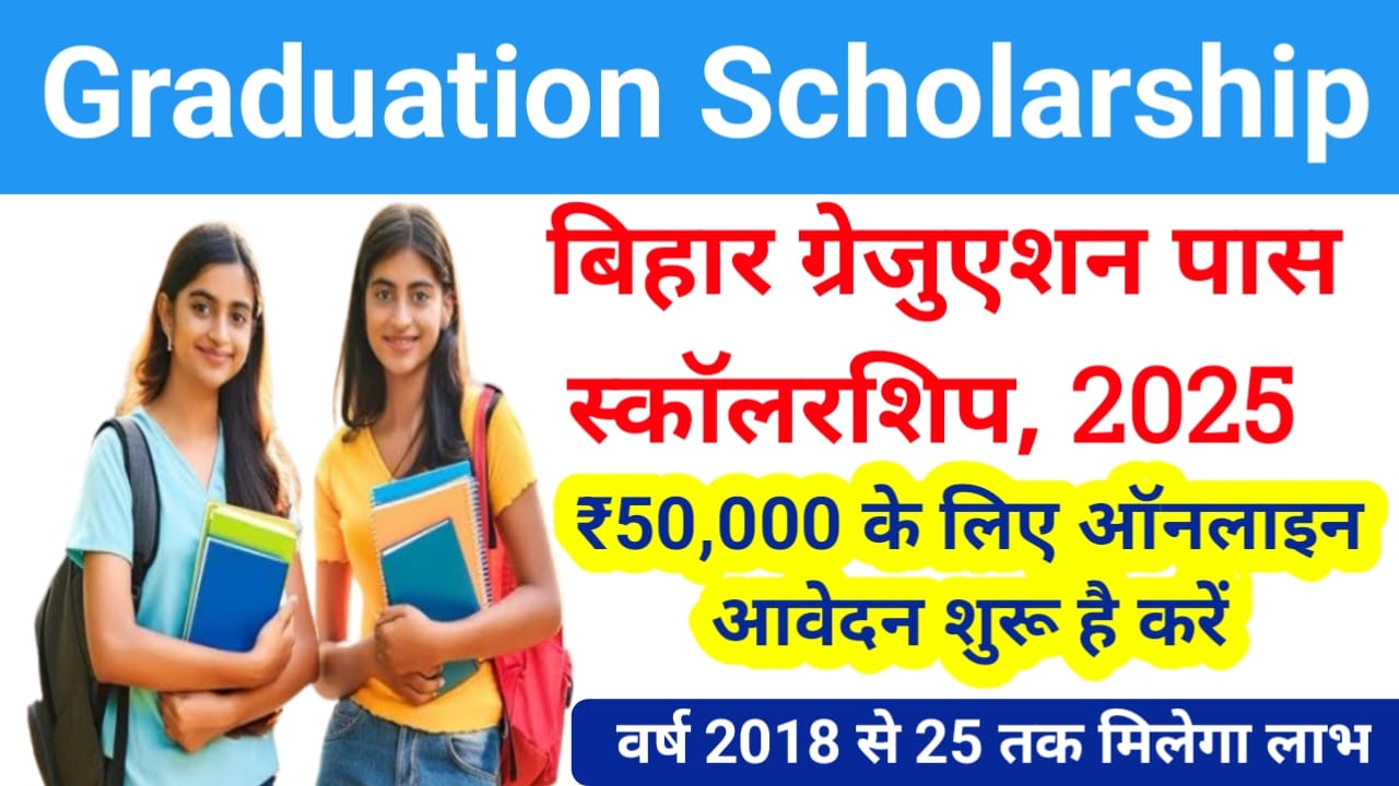Bihar Graduation Scholarship