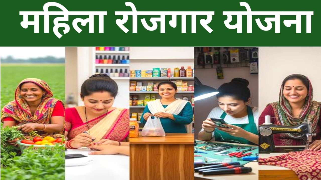 🔥₹10,000 Mahila Rojgar Yojana Apply Online:मुख्यमंत्री महिला रोजगार योजना में परिवार में सास और बहू को मिलेगा ₹10000 का लाभ यहां से जाने, Best👇