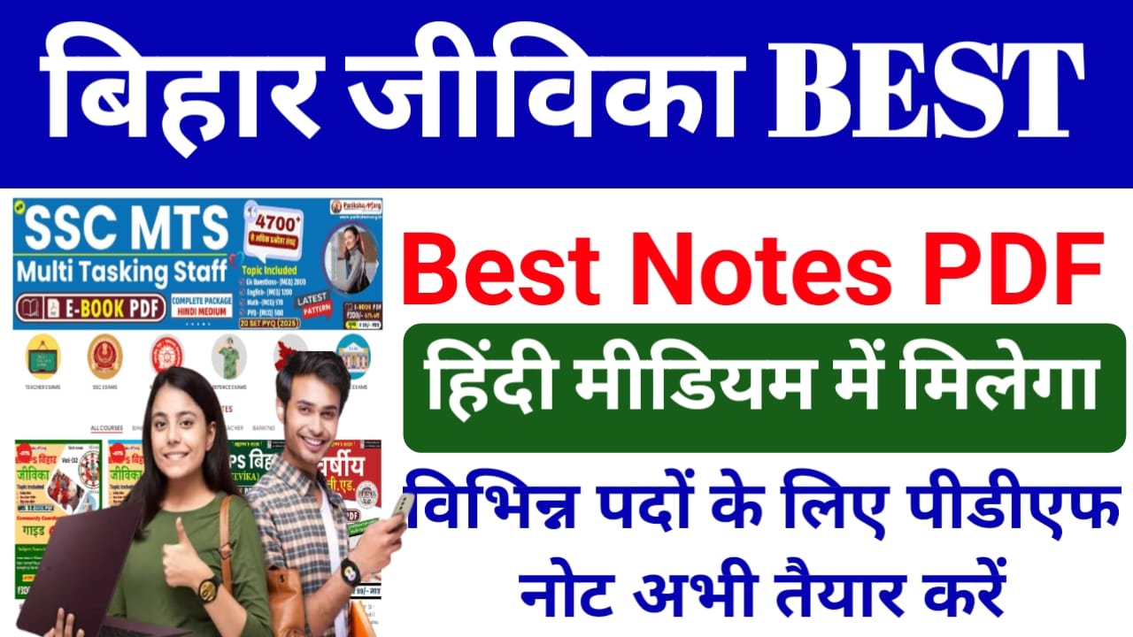 Bihar Jeevika Various Posts PDF Notes