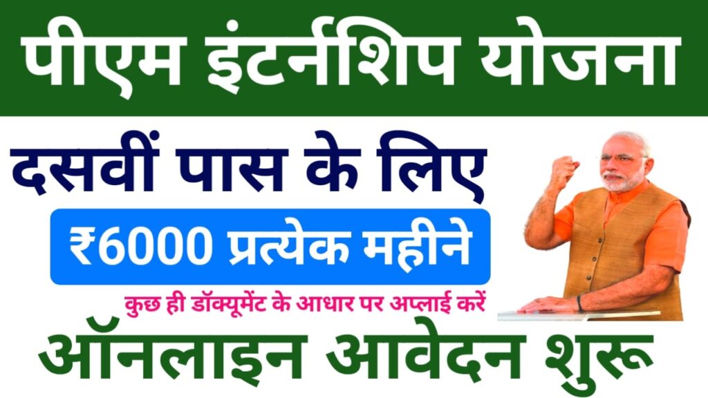 Pradhanmantri Intercity Yojana 2025