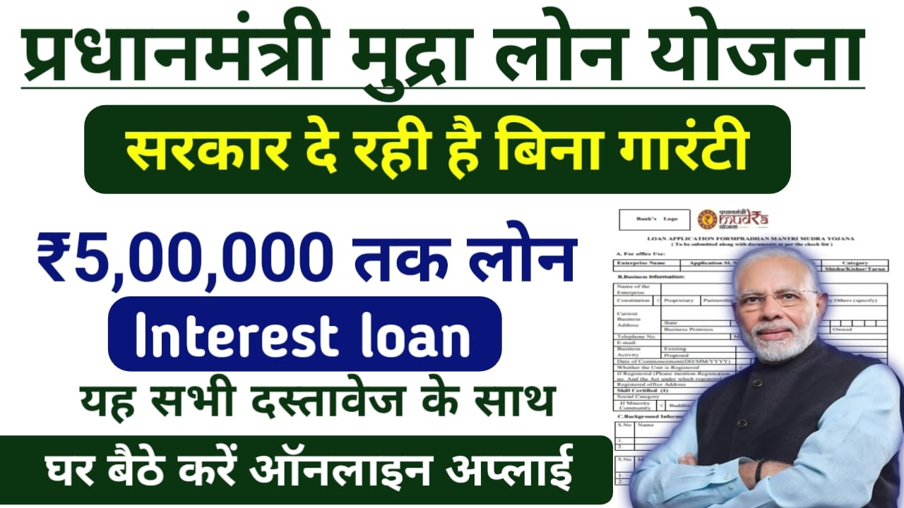 Pm Mudra Loan Yojana Online Apply 2025:प्रधानमंत्री मुद्रा लोन योजना फॉर्म भरना शुरू हुआ कैसे करें अप्लाई,Best 👇🔥