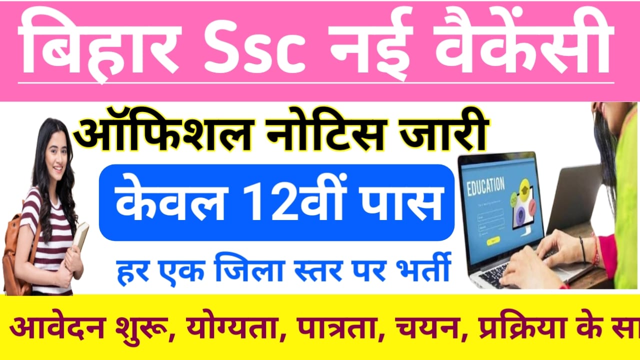 BSSC Stenographer Vacancy 2025:बीएसएससी स्टेनोग्राफर रिक्ति 432 पदों के लिए ऑनलाइन आवेदन करें (जल्द ही) अधिसूचना जारी – पात्रता, तिथियां, शुल्क और चयन प्रक्रिया?