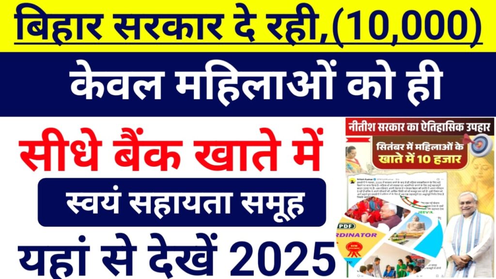 Bihar Mahila Rojgar Yojana Form 2025