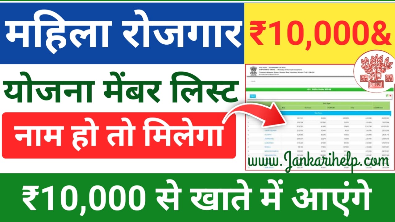 Bihar Jeevika Member List Download 2025
