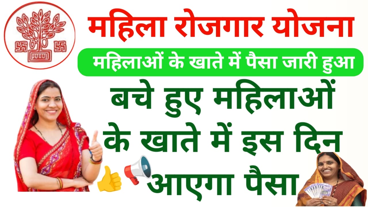CM Mahila Rojgar Yojana Next Payment Date 2025:बिहार महिला रोजगार योजना की अगली किस्त ₹10,000 की राशि इस दिन होगी जारी नया पेमेंट का डेट घोषित हुआ जान यहां से,Best 🔥🚨📢