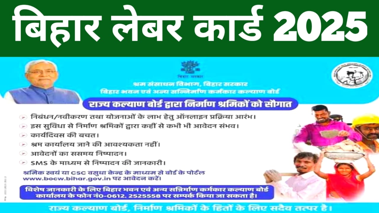 Bihar Labour Card Online Apply New Process 2025
