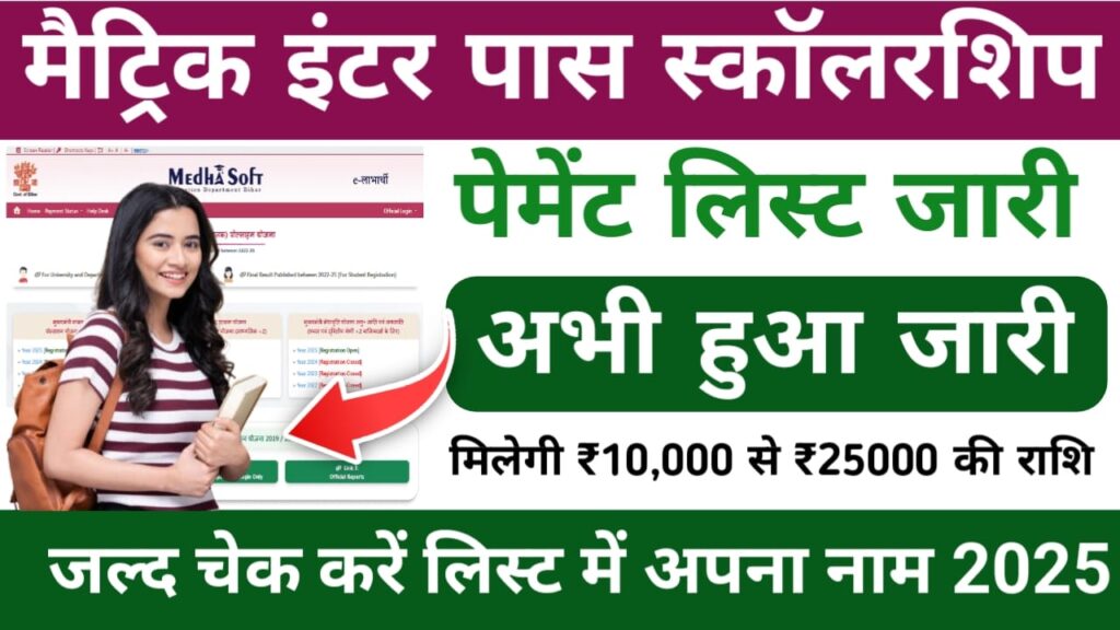 Bihar Board Scholarship Payment List 2025