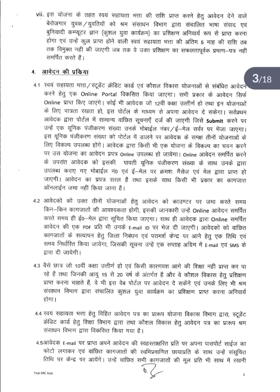 Swayam sahayata Bhatta Yojana 2025