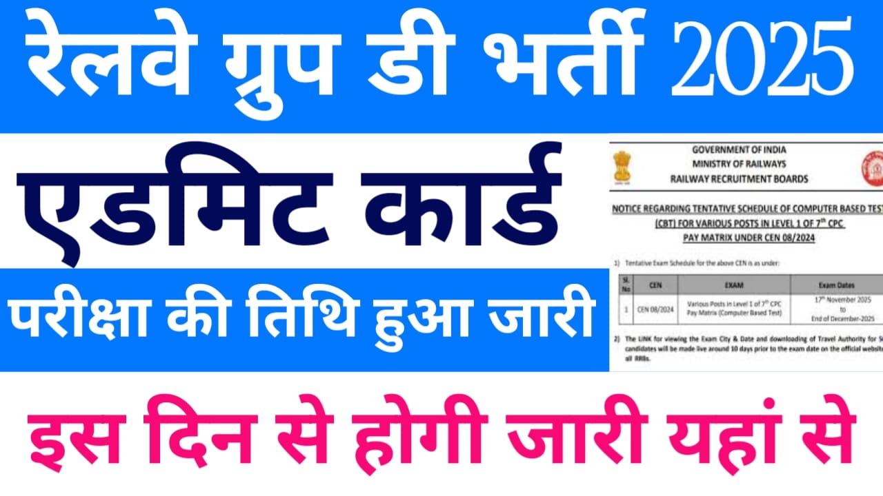 Railway Group D Exam Date 2025