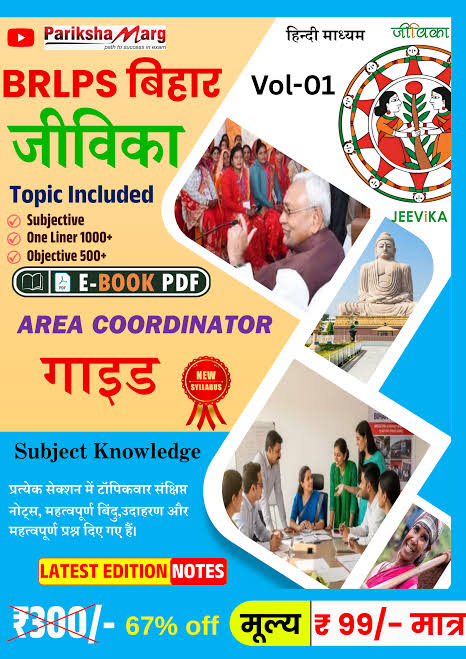 Bihar Jeevika Various Posts PDF Notes