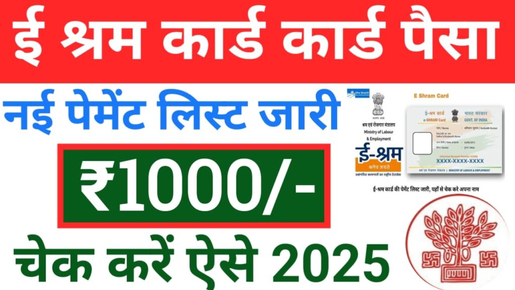 e-Shram Card Payment Status