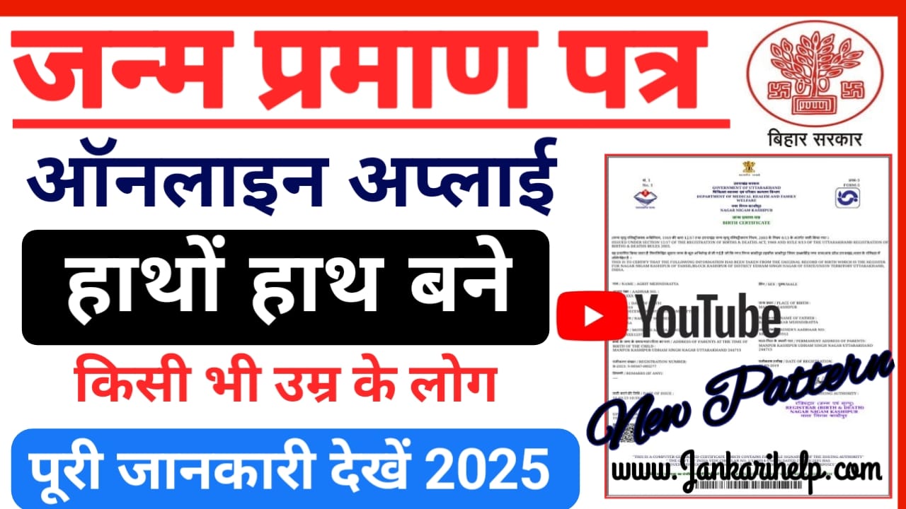 All Age Birth Certificate Online Apply