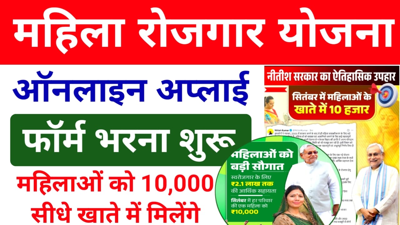Bihar Mahila Rojgar Yojana Online Form Apply 2025