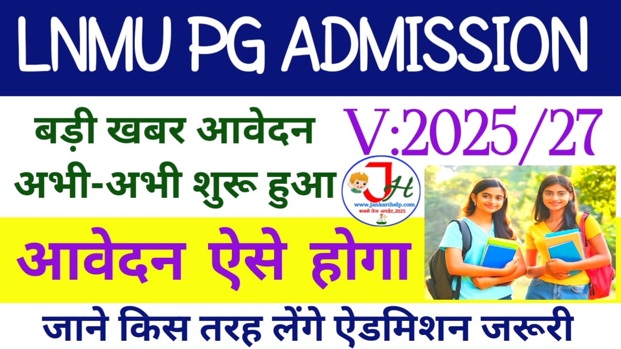 LNMU PG Admission Online Apply 2025-27:PG में ऑनलाइन आवेदन अभी-अभी शुरू हुआ जान कैसे लेंगे एडमिशन किन-किन डॉक्यूमेंट के पड़ सकती है जरूरी यहां से देखें,Best 👇🔥