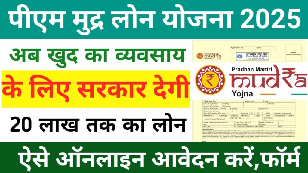 PM Mudra Loan Apply Online Form