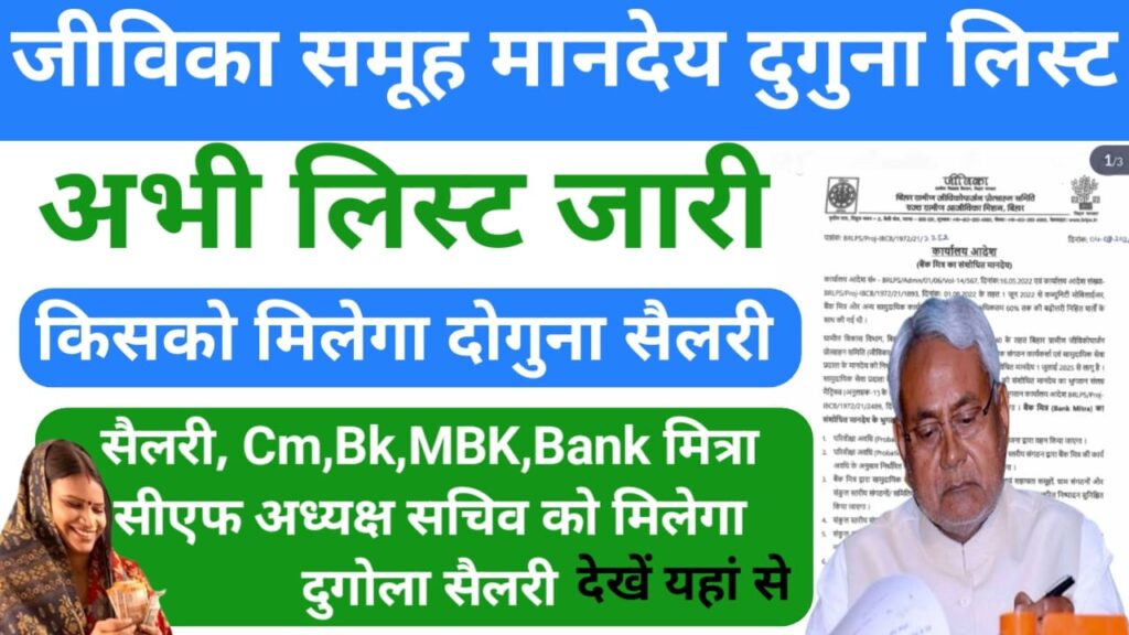 bihar-jeevika-news