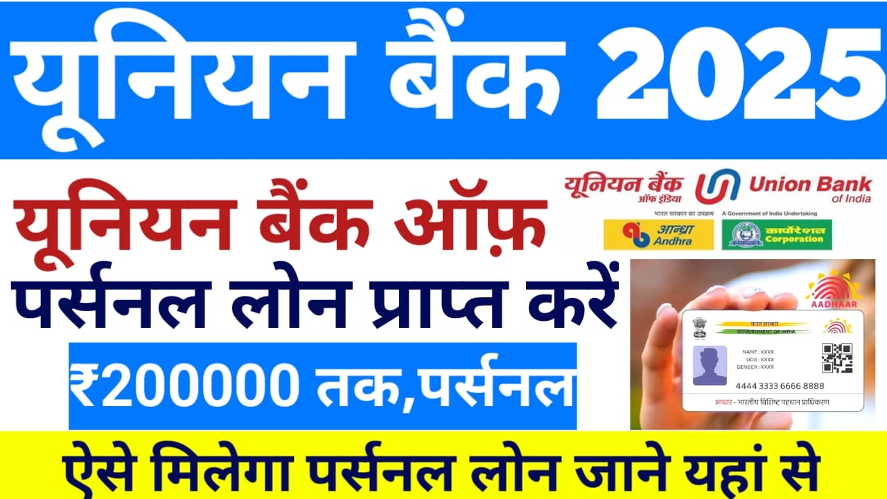 Union Bank Of India Personal Loan 2025