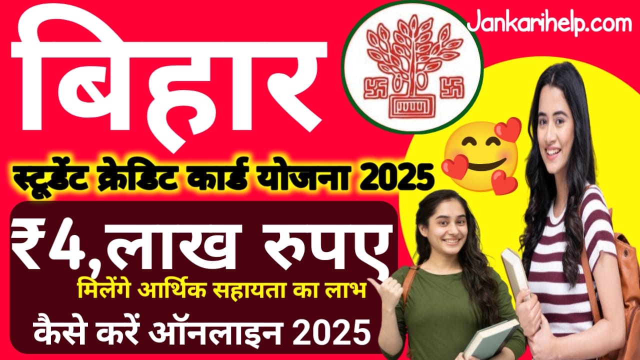 Bihar Student Credit Card Yojana Big 2025