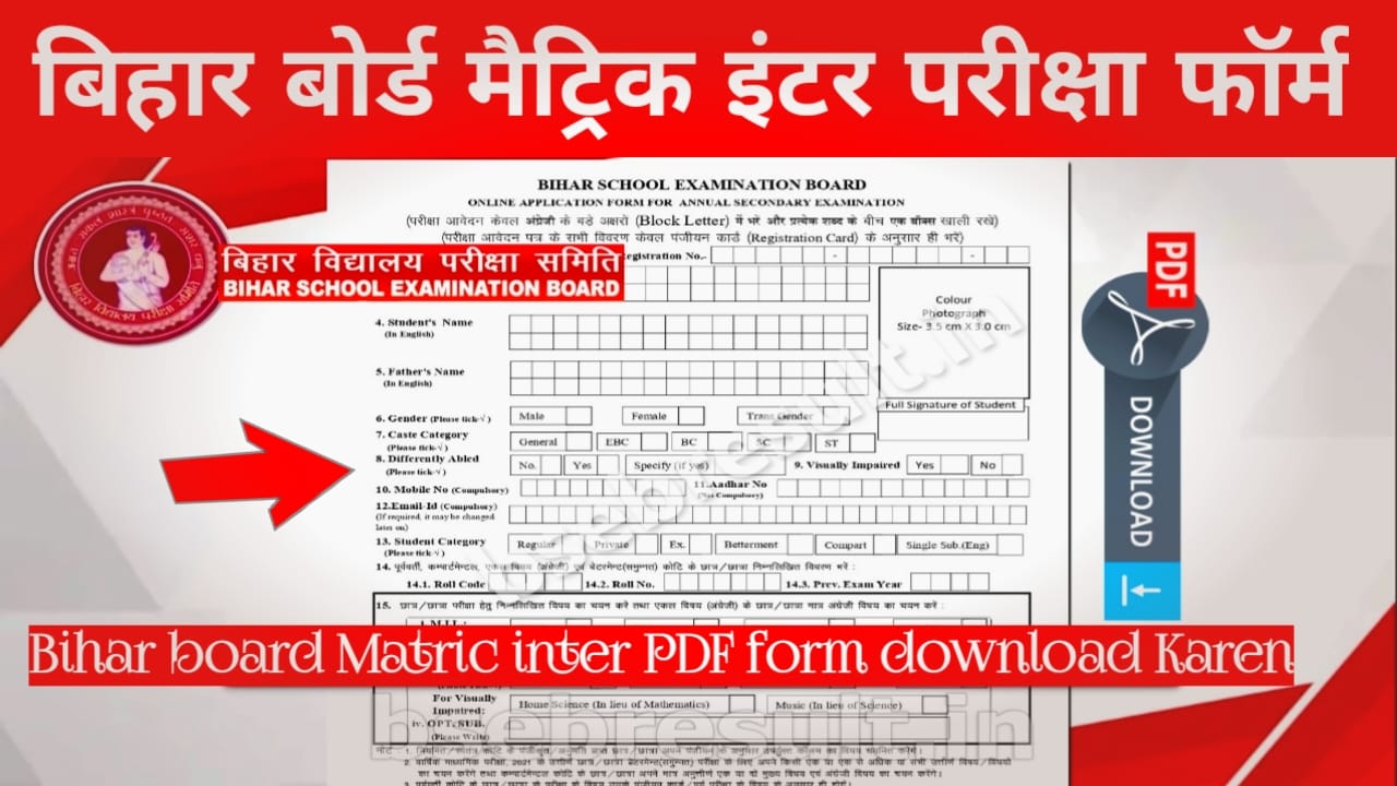 Bihar Board Matric Inter Exam Form