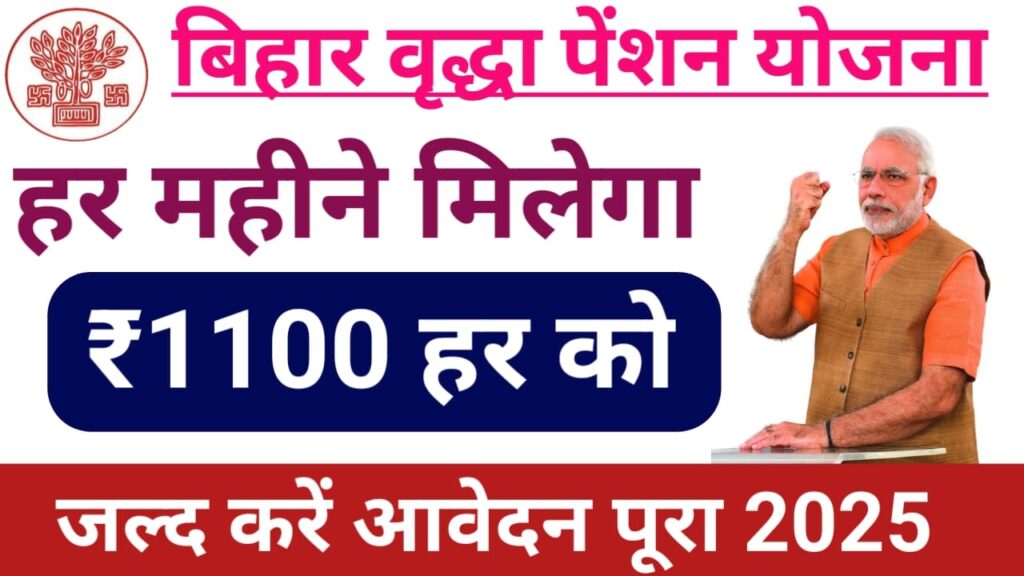 Bihar Vridha Pension Online Apply 2025