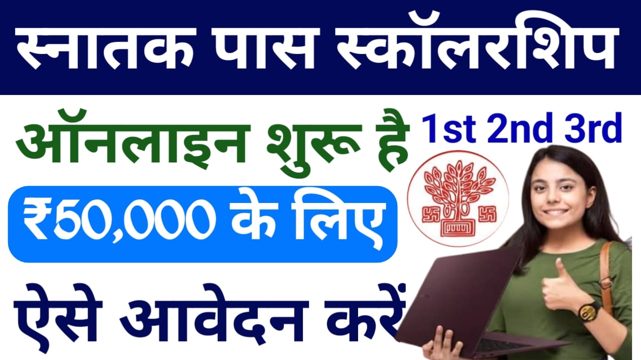 Bihar Graduation Scholarship 2025Online