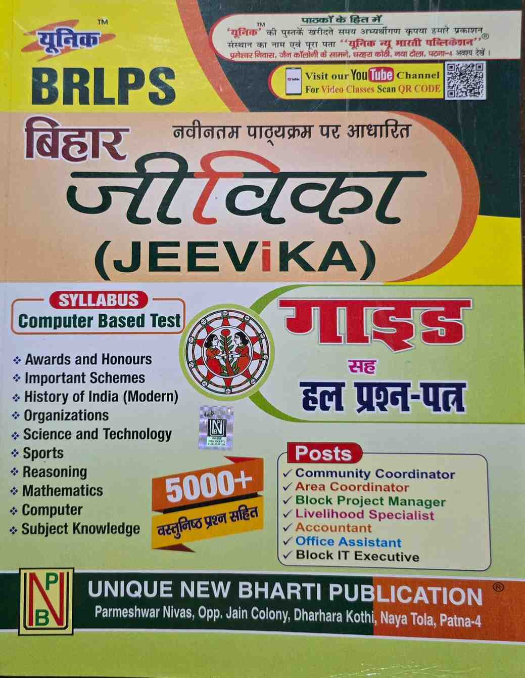Bihar Jeevika Various Posts PDF Notes
