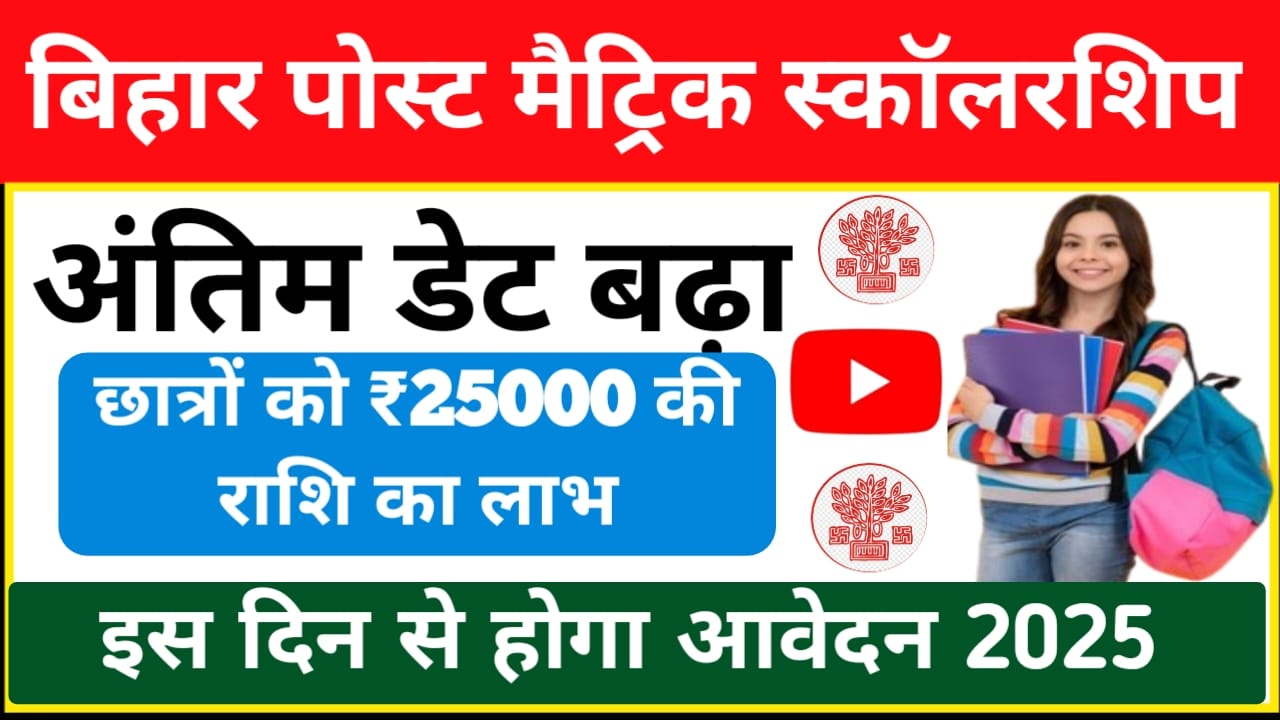 Post Matric Scholarship 2025-26