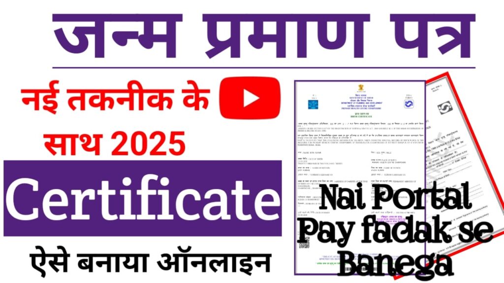 All Age Birth Certificate Online