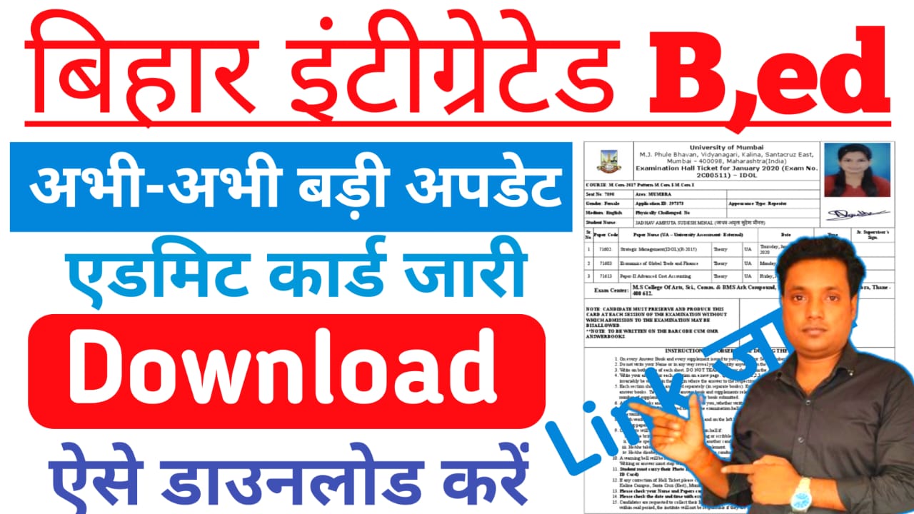 Bihar Integrated B.Ed Admit Card 2025:बिहार B.ed इंटीग्रेटेड CET इंटर 4 वर्ष B.ed एडमिट कार्ड को डाउनलोड,Best🤳🔥