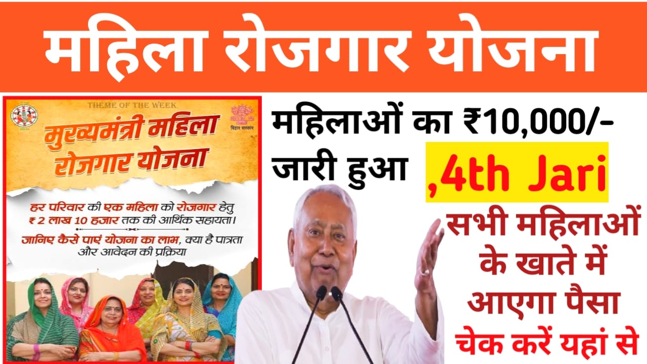 Bihar Jivika Payment List 2025!🔥जारी हो गया दीपावली जीविका दीदी का पैसा ₹10,000 की राशि 4th के जारी हुआ 5th किस्त की 10,000 की राशि जल्द होगा जारी,Best 📢🔥